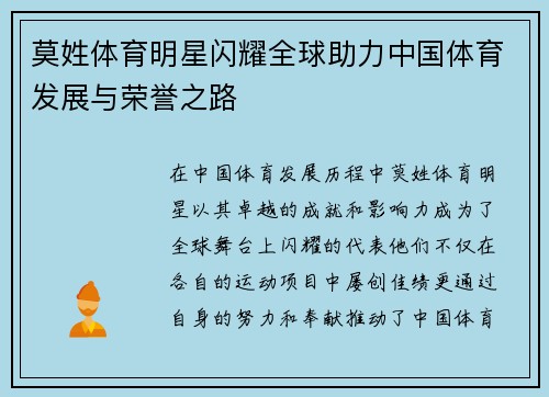 莫姓体育明星闪耀全球助力中国体育发展与荣誉之路